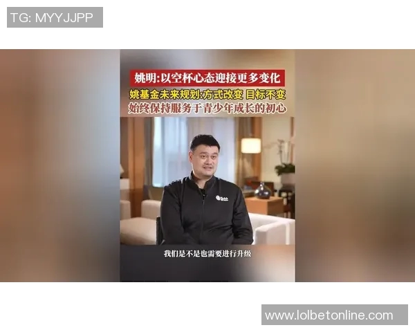教练眼中的姚明：从巨人到传奇的成长之路与篮球智慧