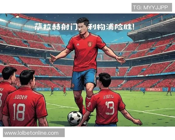 中超激战切尔西与利物浦握手言和神奇扑救成为全场焦点